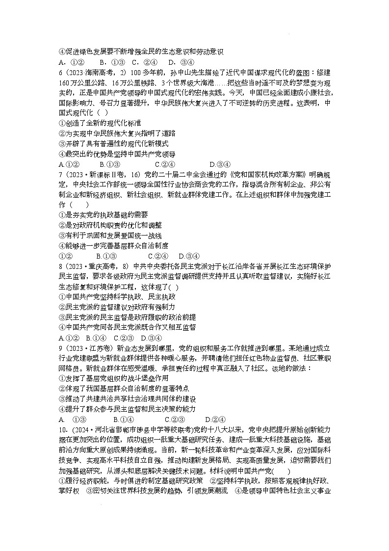 人教统编版高中政治一轮复习必修三3.2《巩固党的长期执政地位》配套练习第2页