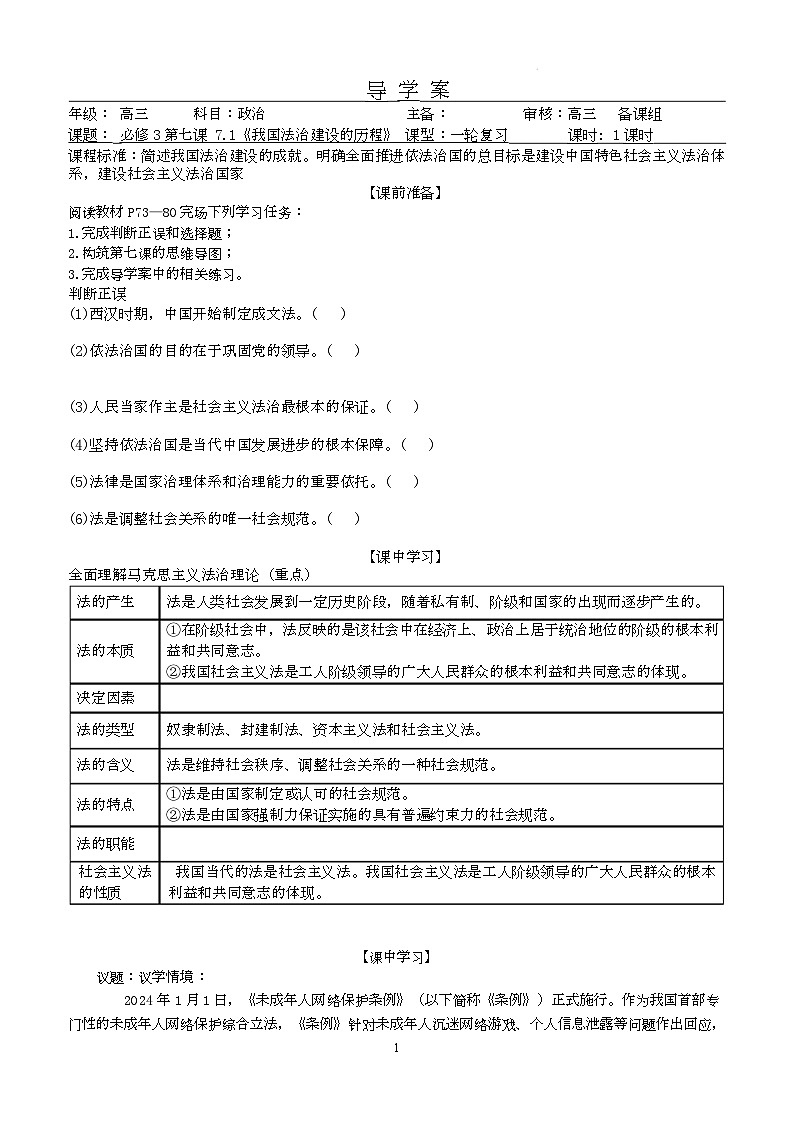 人教统编版高中政治一轮复习必修三3.7《 治国理政的基本方式》 导学案第1页