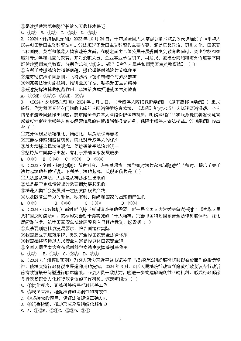 人教统编版高中政治一轮复习必修三3.7《 治国理政的基本方式》 导学案第3页
