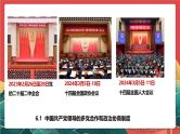 人教统编版高中政治一轮复习必修三6.1《中国共产党领导的多党合作和政治协商制度》课件+练习+导学案