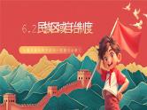 人教统编版高中政治一轮复习必修三6.2《民族区域自治制度》课件+练习+导学案