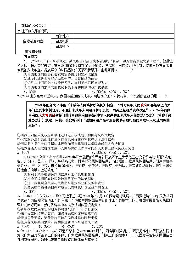 人教统编版高中政治一轮复习必修三6.2《民族区域自治制度》导学案第2页