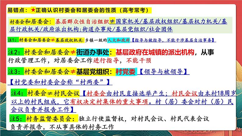 人教统编版高中政治一轮复习必修三6.3《基层群众自治制度》 课件第7页