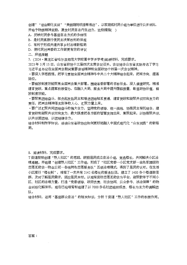人教统编版高中政治一轮复习必修三6.3《基层群众自治制度》 配套练习第2页