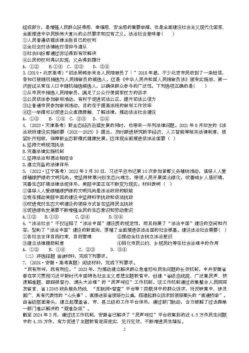 人教统编版高中政治一轮复习必修三8.3《法治社会》（导学案）第2页