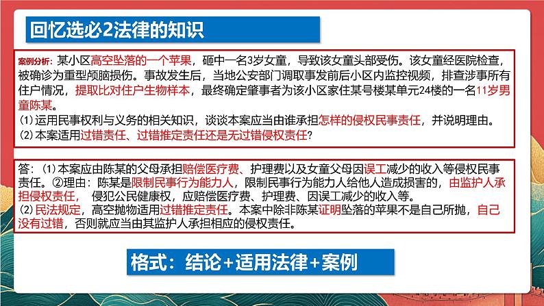 人教统编版高中政治一轮复习必修三8.3《法治社会》课件第8页