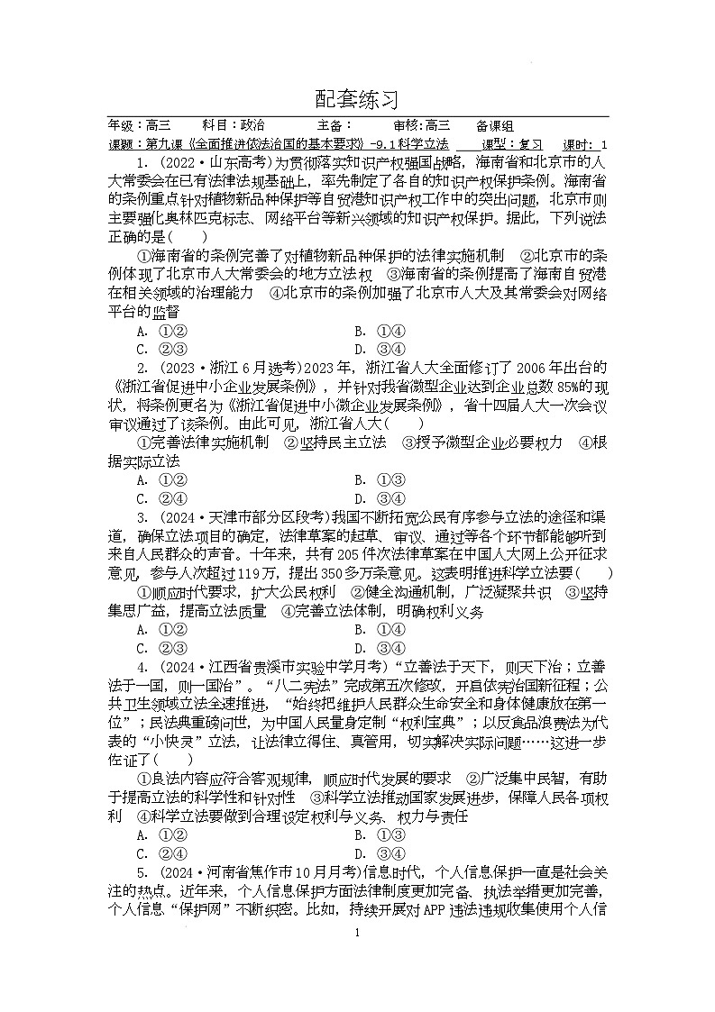 人教统编版高中政治一轮复习必修三第9课《全面推进依法治国的基本要求》（配套练习）第1页