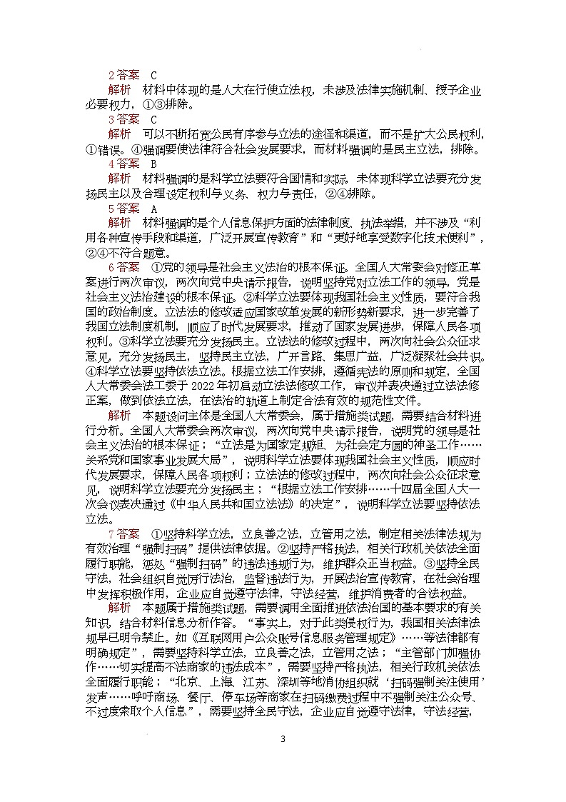 人教统编版高中政治一轮复习必修三第9课《全面推进依法治国的基本要求》（配套练习）第3页