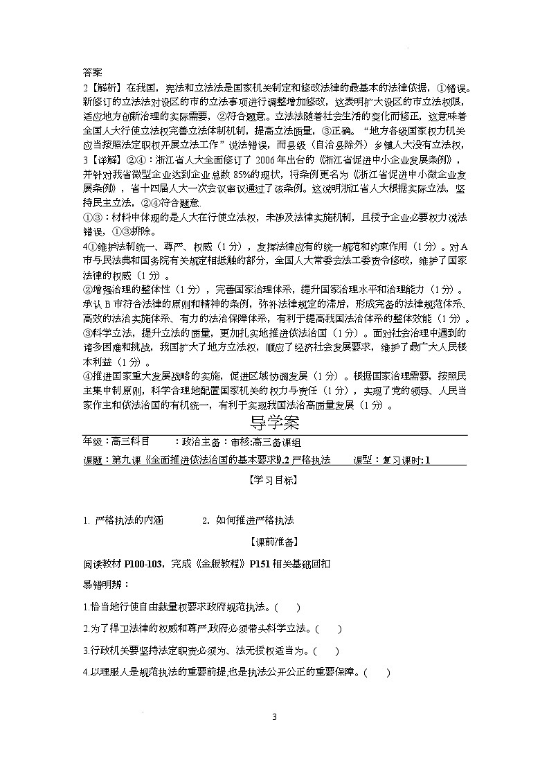人教统编版高中政治一轮复习必修三第9课《全面推进依法治国的基本要求》（导学案）第3页