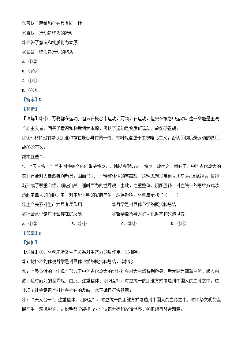 浙江省宁波市慈溪市2023_2024学年高二政治上学期期末测试试题含解析第2页