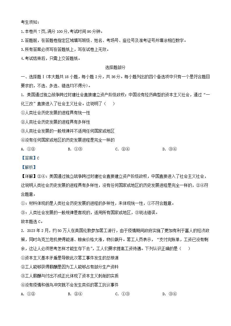 浙江省绍兴市2023_2024学年高二政治上学期期末联考试题含解析第1页