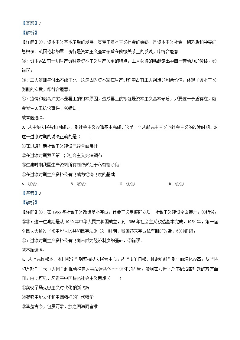 浙江省绍兴市2023_2024学年高二政治上学期期末联考试题含解析第2页