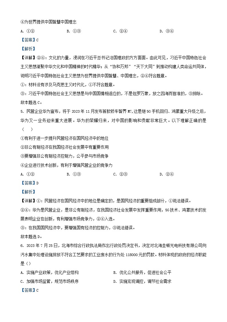 浙江省绍兴市2023_2024学年高二政治上学期期末联考试题含解析第3页