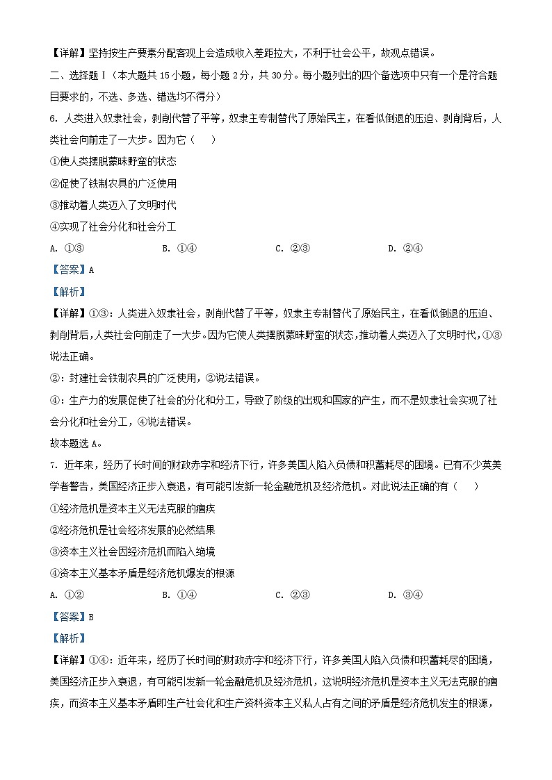 浙江省绍兴市2023_2024学年高一政治上学期期末调测试题含解析第2页