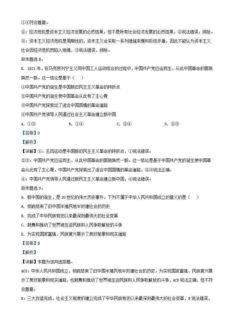 浙江省绍兴市2023_2024学年高一政治上学期期末调测试题含解析第3页