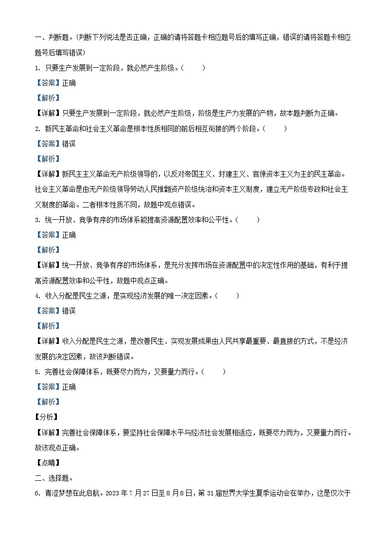 浙江省台州市2023_2024学年高一政治上学期期末质量评估试题含解析第1页