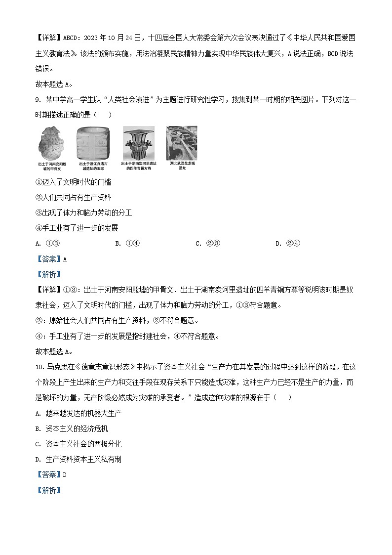 浙江省台州市2023_2024学年高一政治上学期期末质量评估试题含解析第3页