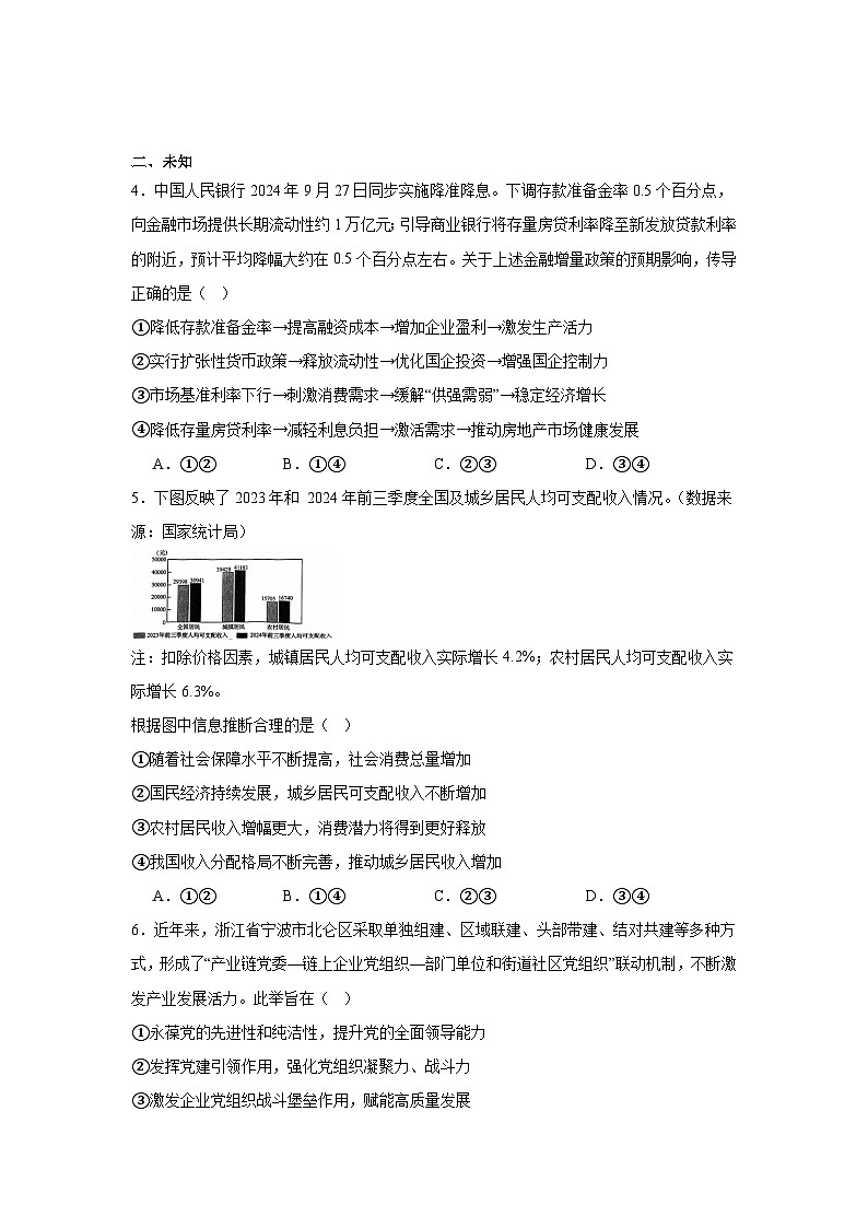 2025届吉林省长春市高三下学期二模政治试题第2页
