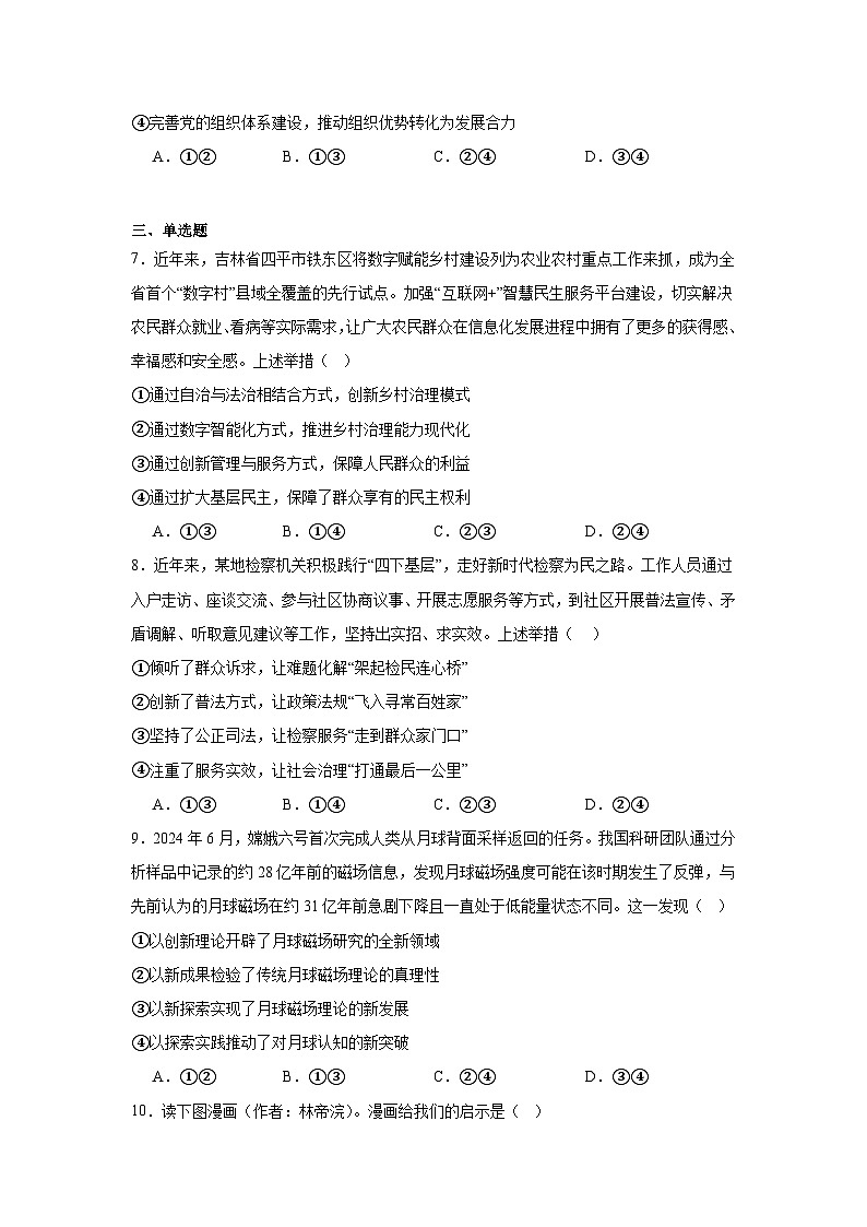 2025届吉林省长春市高三下学期二模政治试题第3页