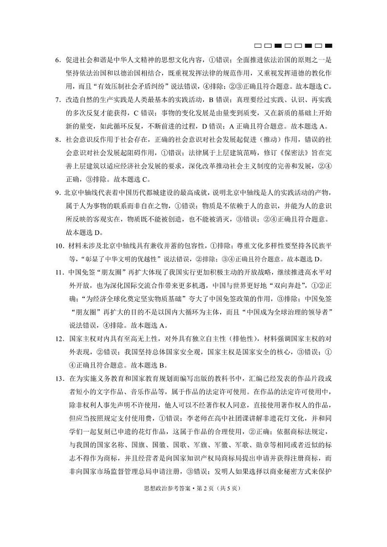 云南师范大学附属中学2025届高三下学期开学考试政治答案第2页