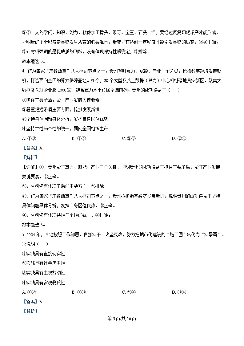 云南省楚雄彝族自治州2024-2025学年高二上学期1月期末教育学业质量监测政治试题  Word版含解析第3页