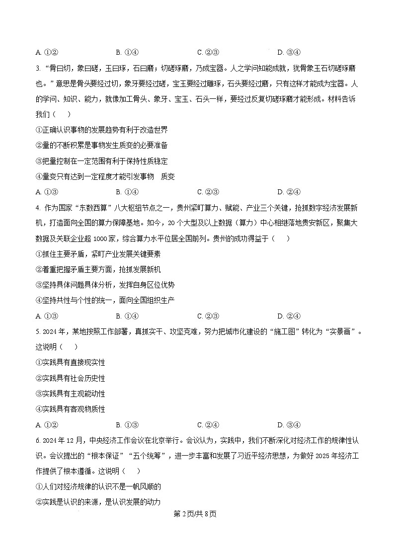 云南省楚雄彝族自治州2024-2025学年高二上学期1月期末教育学业质量监测政治试题  Word版无答案第2页