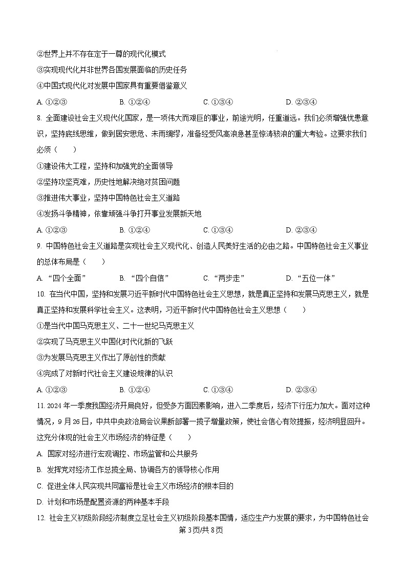 山东省临沂市2024-2025学年高一上学期1月期末考试政治试题 Word版无答案第3页