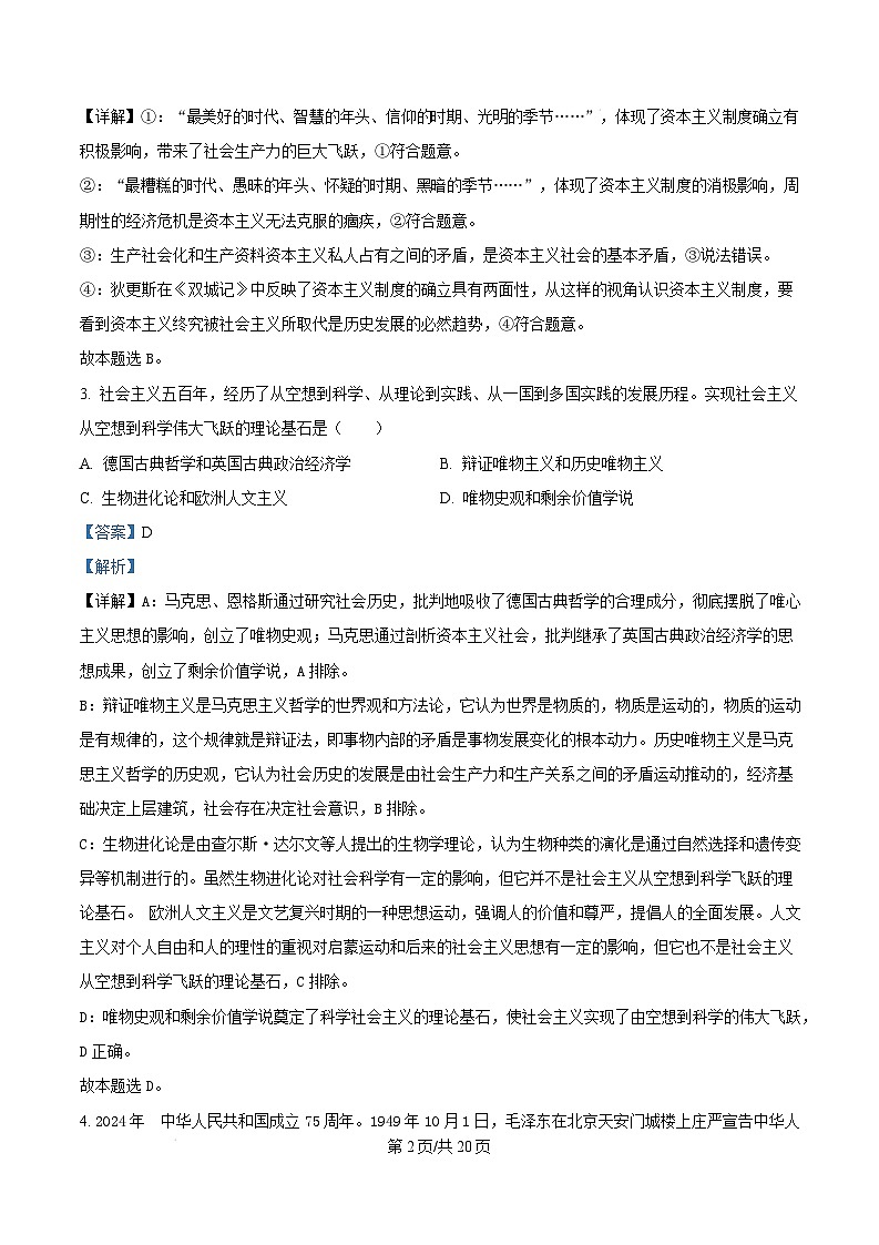 山东省临沂市2024-2025学年高一上学期1月期末考试政治试题 Word版含解析第2页