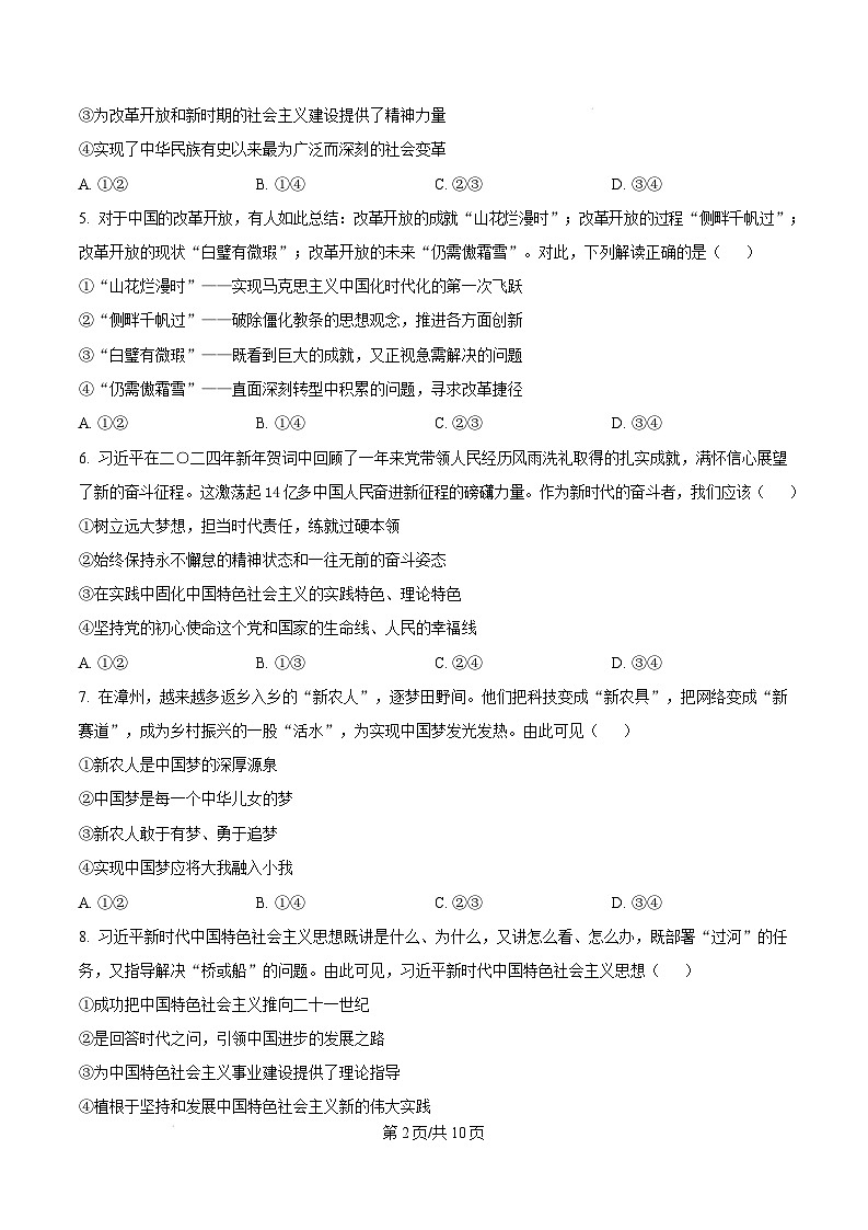 福建省漳州市2024-2025学年高一上学期1月期末考试政治试卷（Word版附答案）第2页