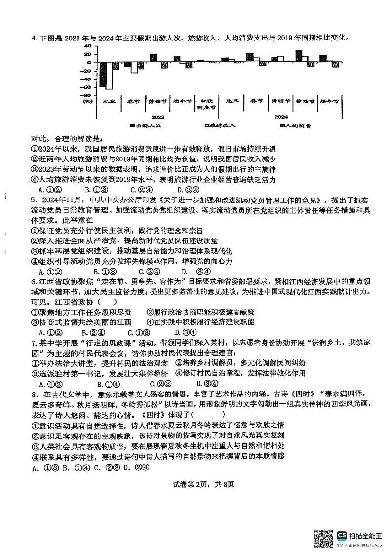 福建省厦门第一中学2024-2025学年高三下学期第一次周考（质检模拟）政治试题（含答案）第2页