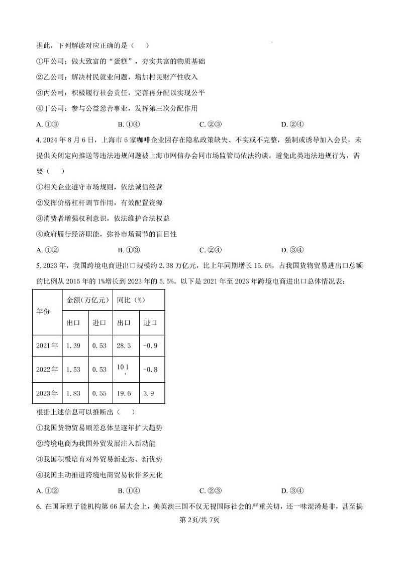 2025届河北省石家庄市第一中学高三下学期一模政治试题（原卷版）第2页