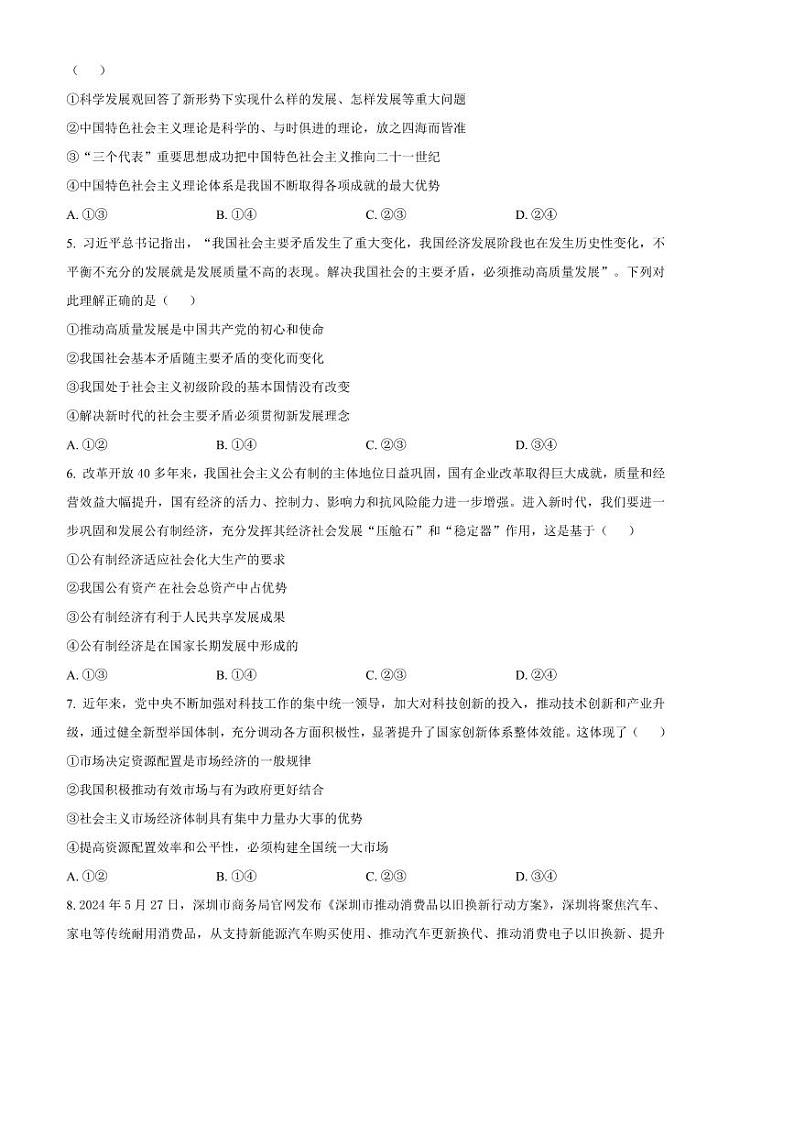 2024～2025学年山西省高一下开学月考思想政治试卷(含答案)第2页