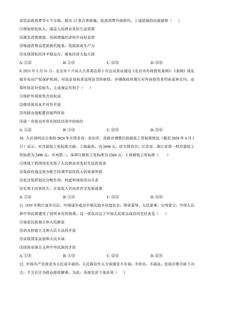 2024～2025学年山西省高一下开学月考思想政治试卷(含答案)第3页