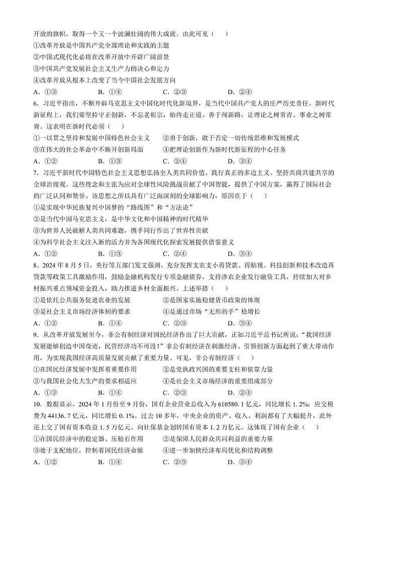 2024～2025学年山西现代双语学校南校高一下2月开学考试思想政治试卷(含解析)第2页