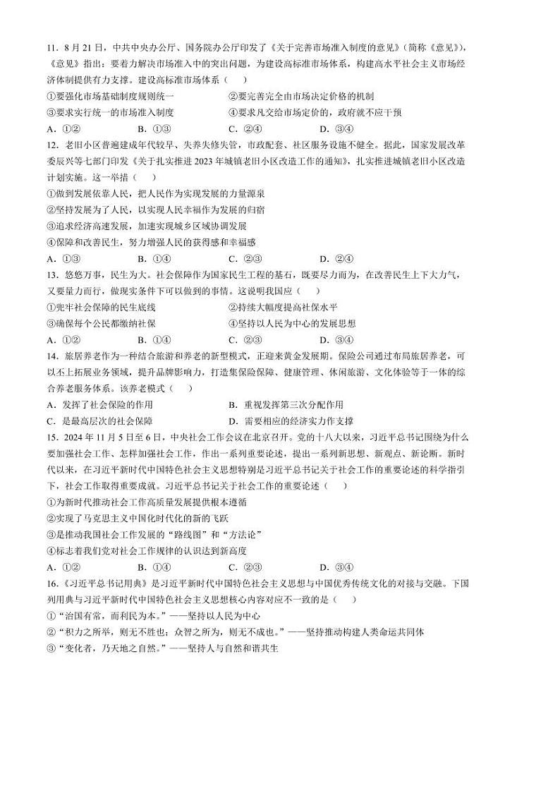 2024～2025学年山西现代双语学校南校高一下2月开学考试思想政治试卷(含解析)第3页