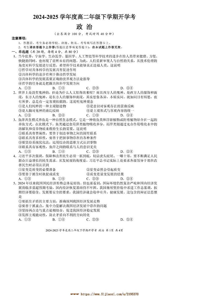 2024～2025学年广西梧州地区高二下2月开学考试思想政治试卷(含答案)第1页