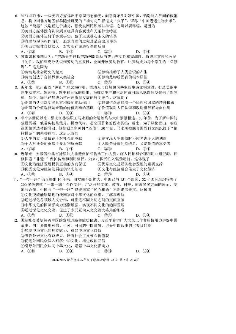 2024～2025学年广西梧州地区高二下2月开学考试思想政治试卷(含答案)第2页