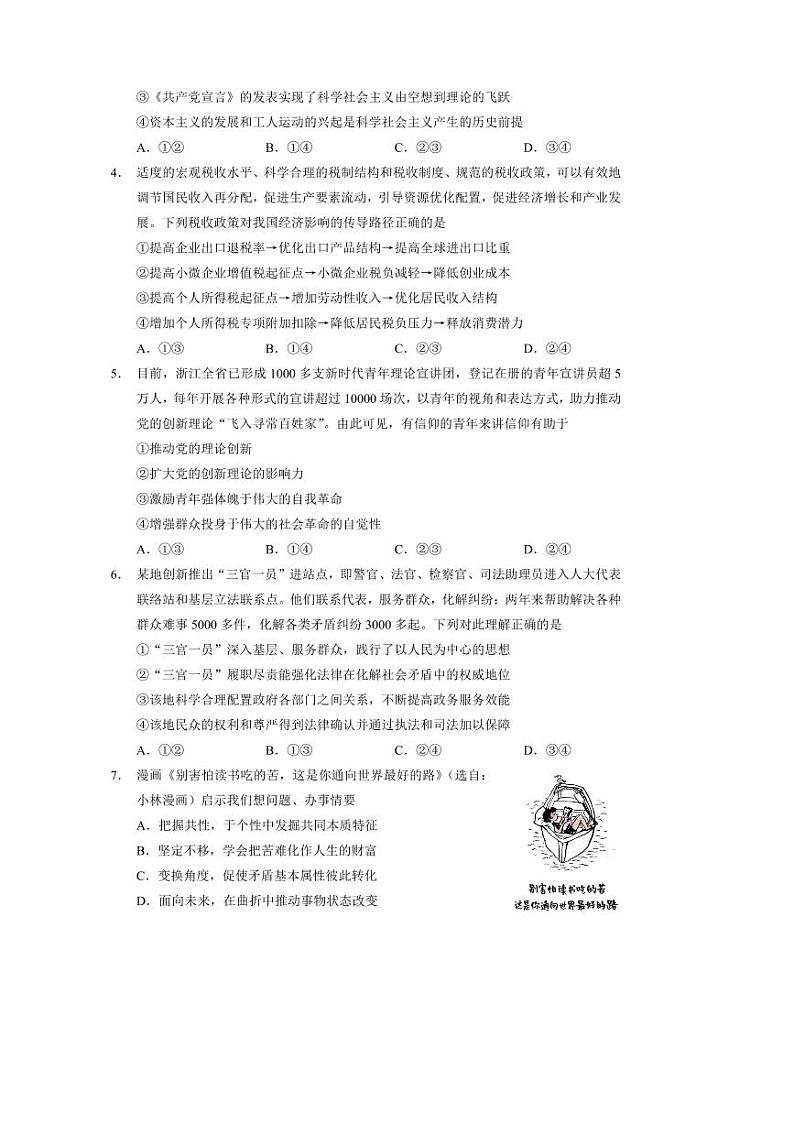 2025届湖南省张家界市高三下综合高考模拟调研(一)思想政治试卷(含答案)第2页