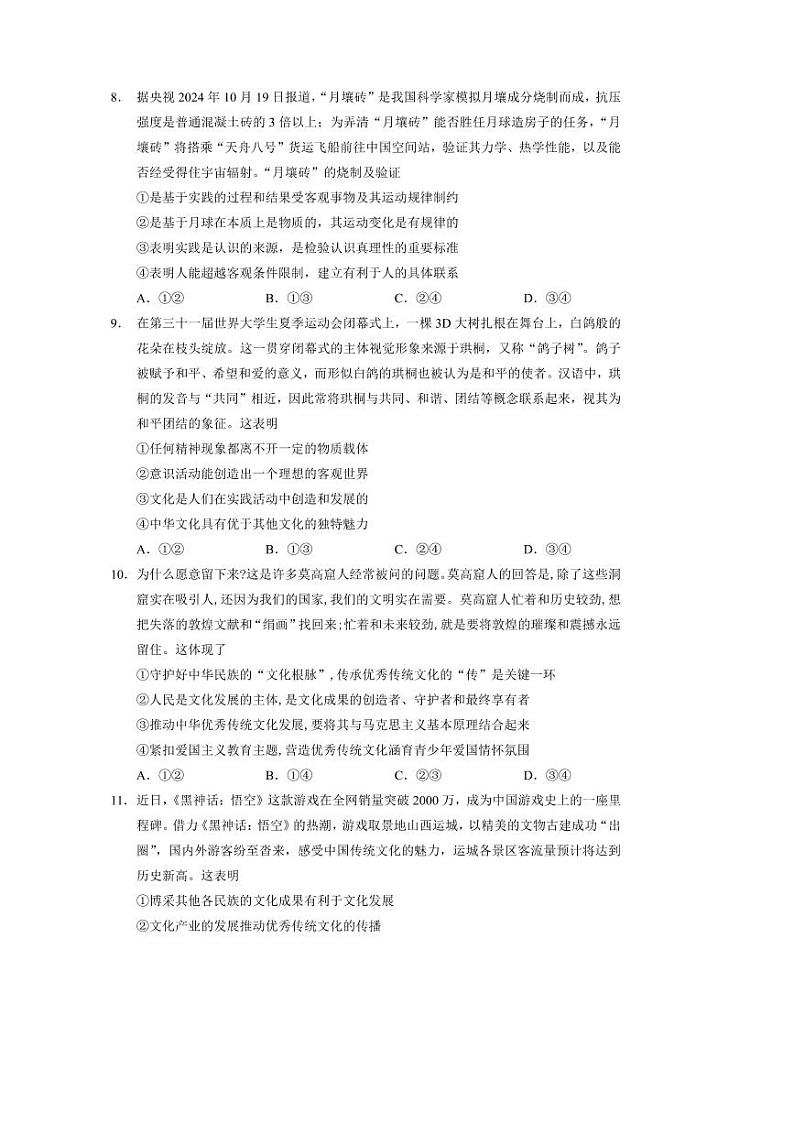 2025届湖南省张家界市高三下综合高考模拟调研(一)思想政治试卷(含答案)第3页