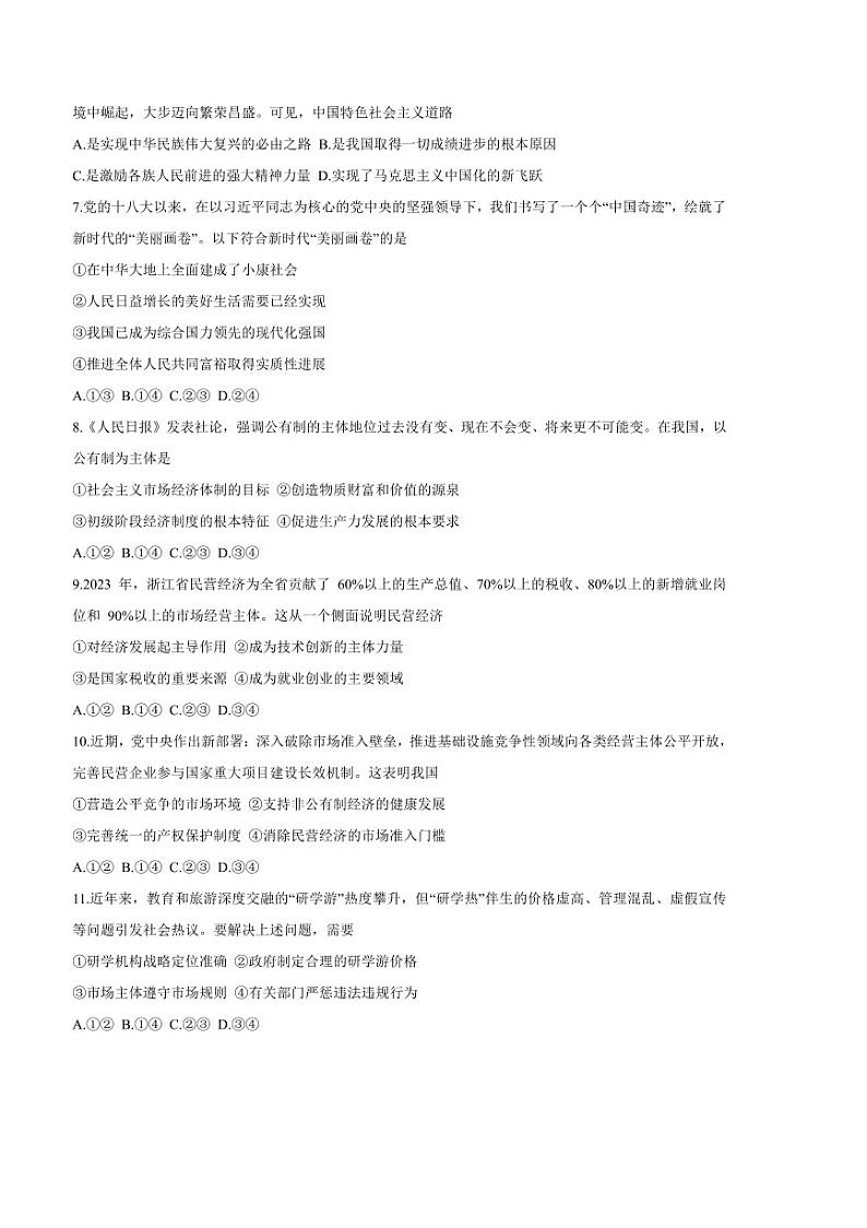 2024～2025学年浙江省嘉兴市高一上期末检测政治试卷(含答案)第2页