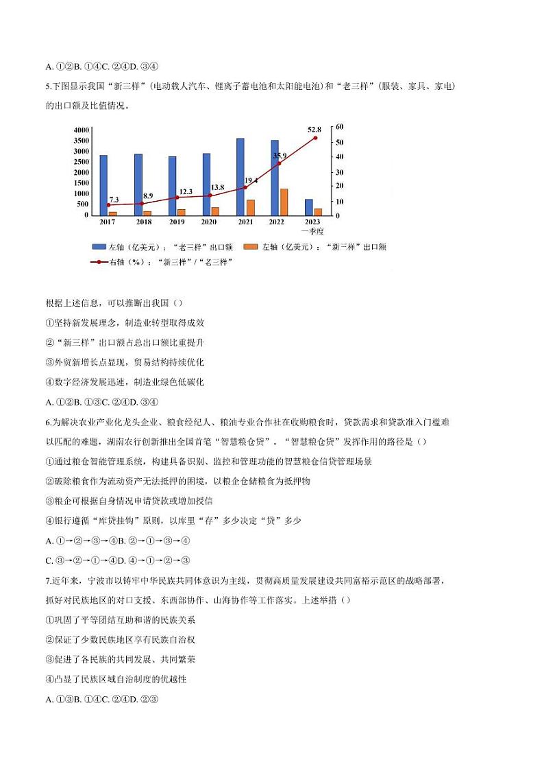 2024～2025学年湖南省长沙市湖南师范大学附属中学高三上(五)月考政治试卷(含答案)第2页