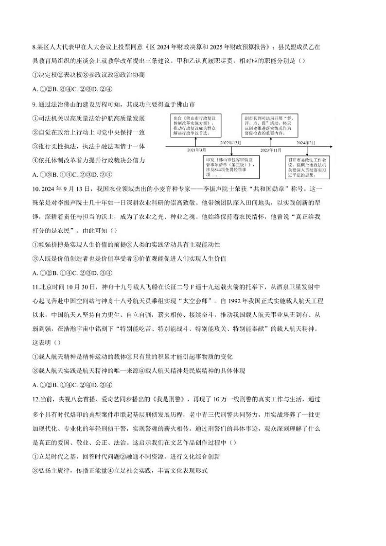 2024～2025学年湖南省长沙市湖南师范大学附属中学高三上(五)月考政治试卷(含答案)第3页