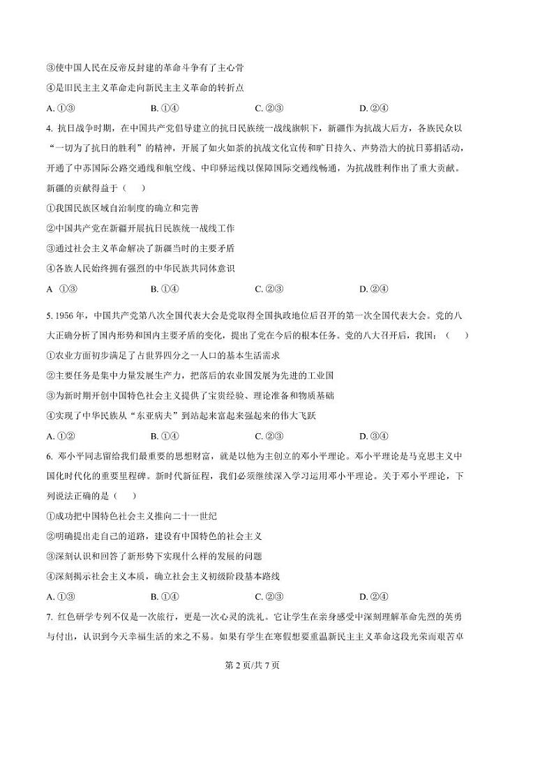 2024～2025学年广东省阳江市高新区高一上期末考试政治试卷(含答案)第3页
