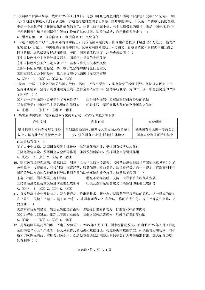 2024～2025学年云南省会泽县实验高级中学校高一下2月开学考试思想政治试卷(含答案)第2页