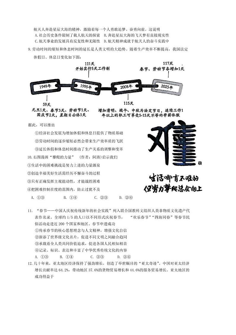 2025年广东省深圳市高三年级(一)调研考试月考思想政治试卷(含答案)第3页