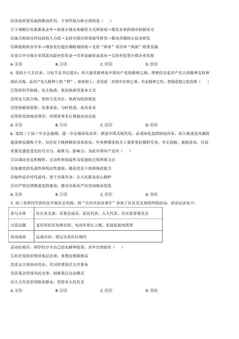 2024～2025学年吉林省通化市梅河口市第五中学高三下开学考试思想政治试卷(含答案)第3页