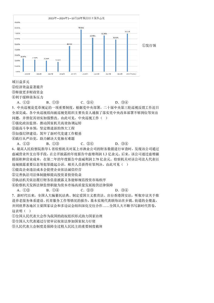 2024～2025学年山东省聊城市临清市实验高级中学高三下2月月考思想政治试卷(含答案)第2页
