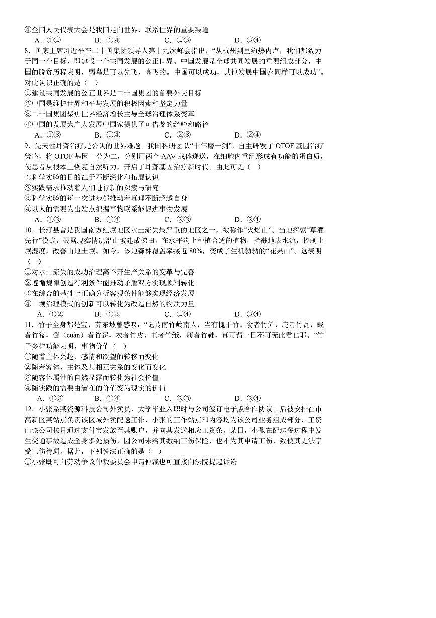 2024～2025学年山东省聊城市临清市实验高级中学高三下2月月考思想政治试卷(含答案)第3页
