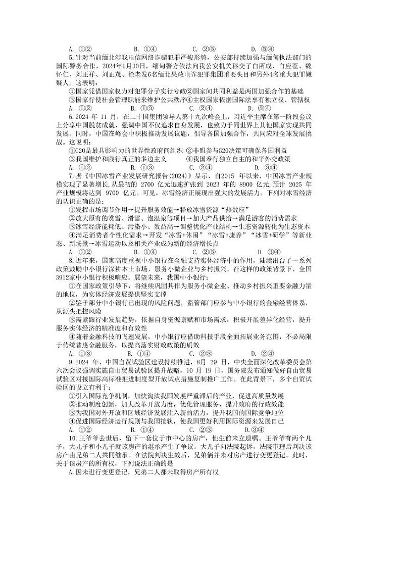 2024～2025学年山西省太原市山西大学附属中学校高三下2月月考思想政治试卷(含答案)第2页