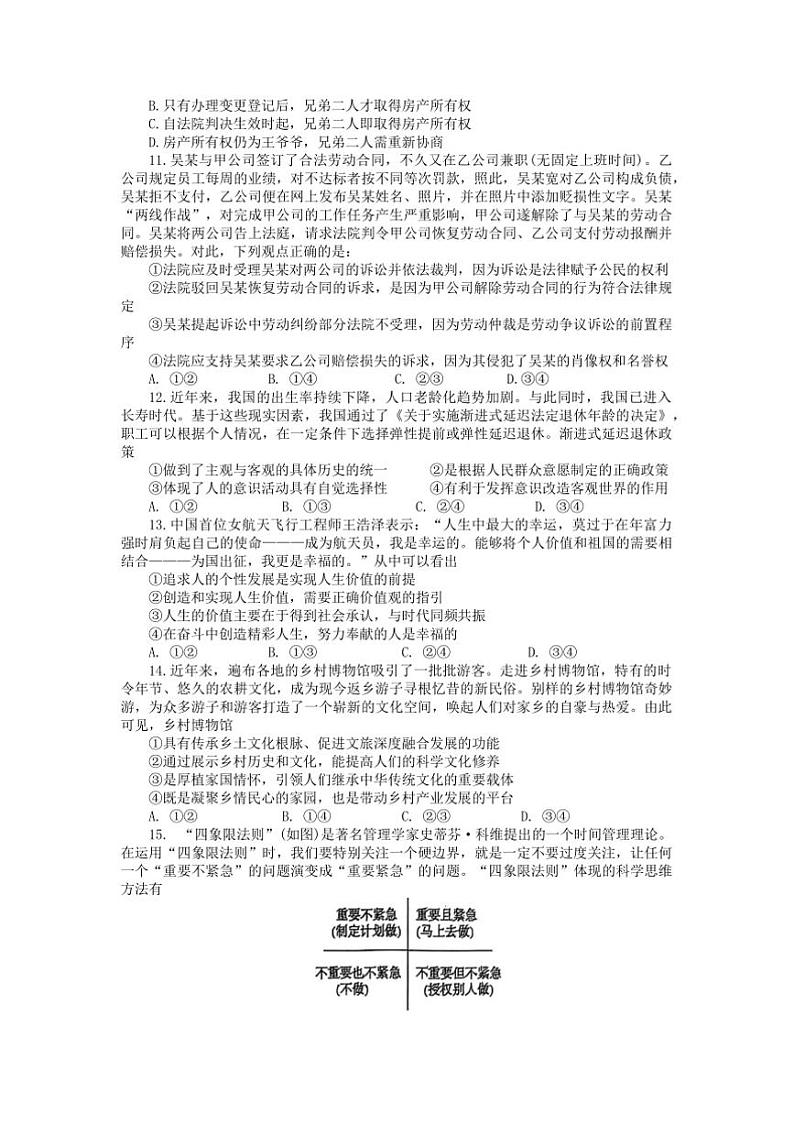 2024～2025学年山西省太原市山西大学附属中学校高三下2月月考思想政治试卷(含答案)第3页